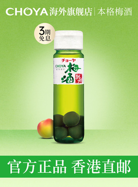 【香港直邮】CHOYA带梅子本格梅酒日本进口正宗俏雅梅酒14度700ml