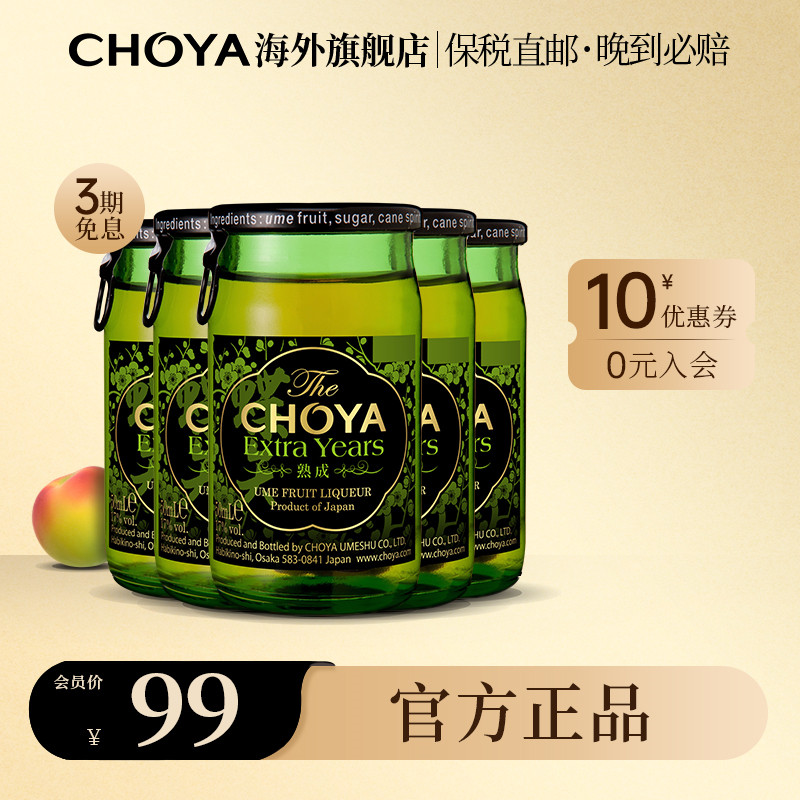 【5瓶装】CHOYA日本原瓶进口三年熟成本格梅酒17度50ml