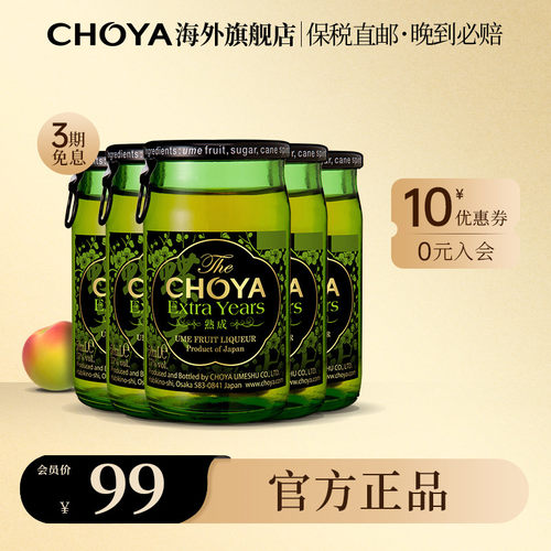 【5瓶装】CHOYA日本原瓶进口三年熟成本格梅酒17度50ml