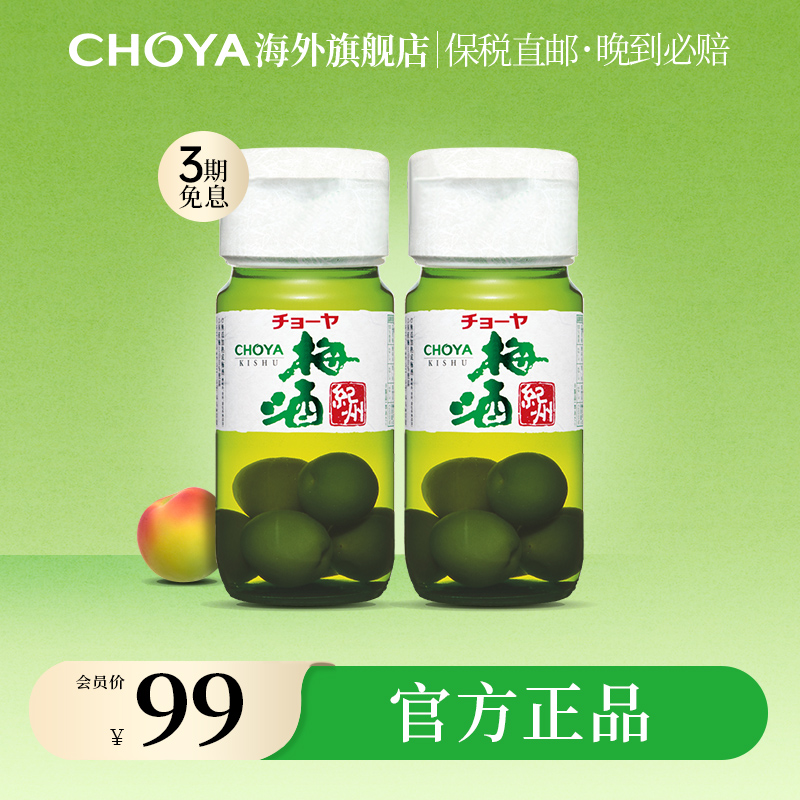 CHOYA蝶矢纪州绿梅俏雅梅子酒青梅果酒日本进口本格梅酒430ml