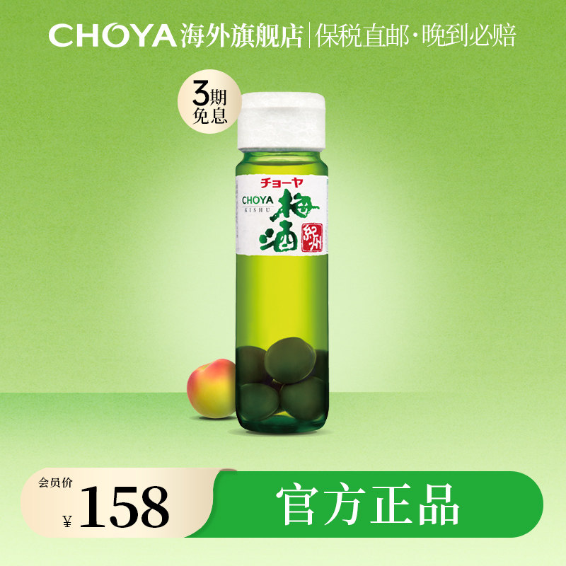 日本原产进口CHOYA带梅子本格梅酒俏雅青梅酒果酒蝶矢梅子酒720ml