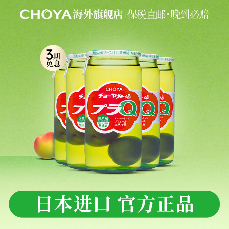【5瓶装】CHOYA俏雅蝶矢日本原瓶进口本格梅酒带梅子14度160ml