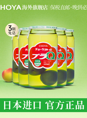 【5瓶装】CHOYA俏雅蝶矢日本原瓶进口本格梅酒带梅子14度160ml