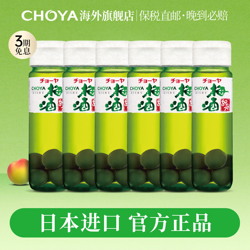 【6瓶】CHOYA日本原瓶进口本格梅酒带梅子青梅酒14度720ml果酒