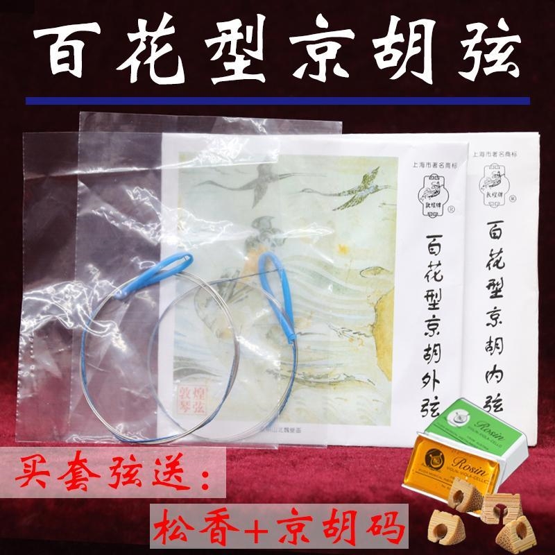正品敦煌琴弦百花型京胡弦专业京胡内外弦套弦通用琴弦京胡弦包邮