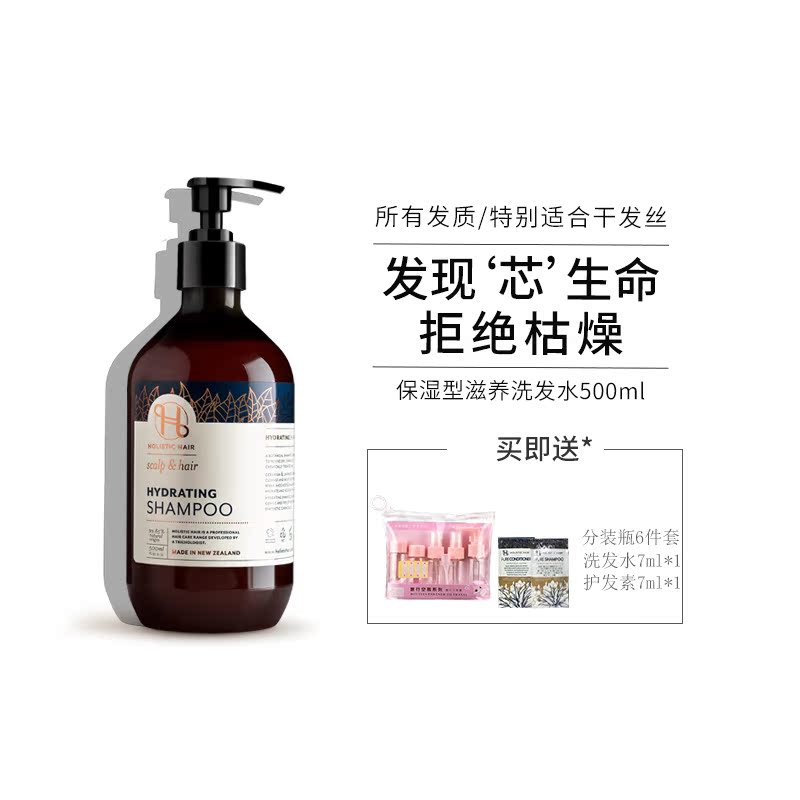 Holistic Hair保湿洗发水修复干枯润泽防脱止痒 500ml孕妇可用在类目 洗护清洁剂/卫生巾/纸/香薰, 洗发沐浴/个人清洁, 头发清洁/护理/造型, 洗发水中 - 来自Buy2taobao.com提供专业的淘宝代购服务
