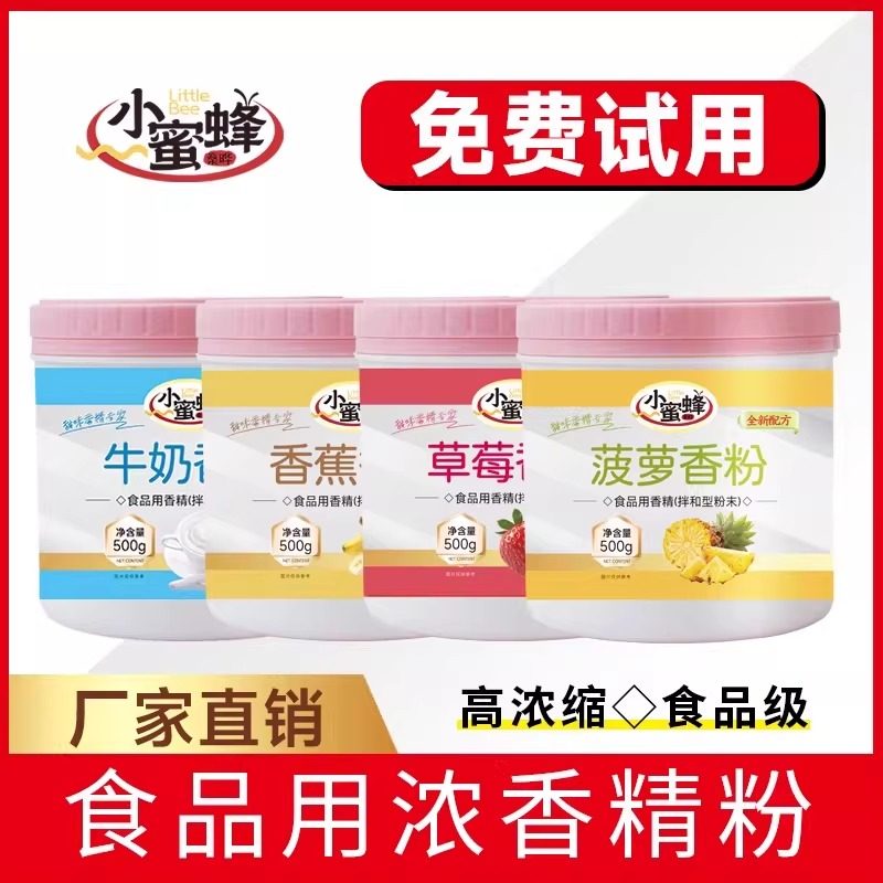 食用牛奶草莓香蕉香草菠萝椰子芒果山楂香芋酸梅香粉特浓增香烘焙