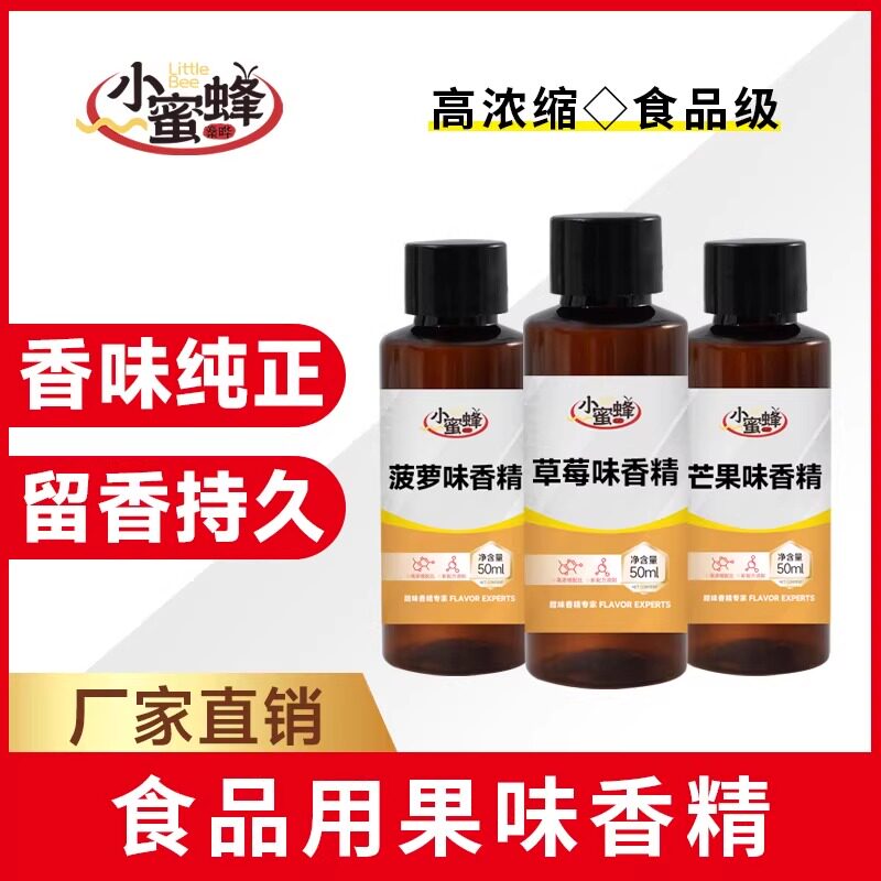 食品级水果味香精芒果柠檬葡萄凤梨酸梅果酒饮料高浓缩食品添加剂