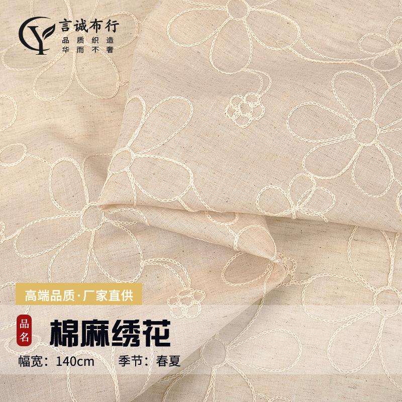 春夏亚麻棉绣花面料 平纹棉麻绣花麻布 亚麻绣花衬衫连衣裙面料