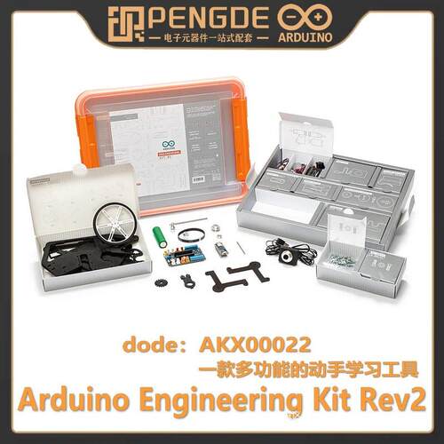 现货ArduinoEngKitRev
