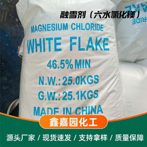 六水氯化镁化工冶炼白色片状粘合剂道路化冰融雪剂六水氯化镁