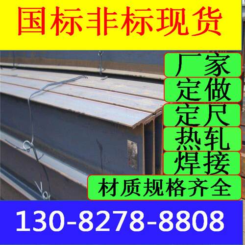 外标HE140CH型钢现货材