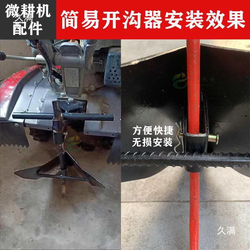 微耕机开沟器配件大全简易开沟犁头刀神器旋耕松土犁田机开荒犁地图片