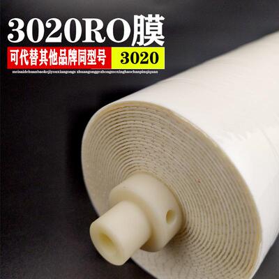 ULP30203012/600G800G商用机净水器RO膜滤芯反渗透纯水机RO反直饮