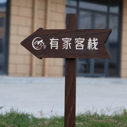 防腐木指示牌定座民宿景区农场立式指路牌导向牌花园花草刻字木牌