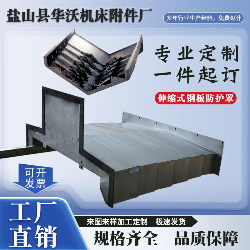 导轨钢板防护罩850数控加工中心机床内钣金伸缩式镗床不锈钢护板图片