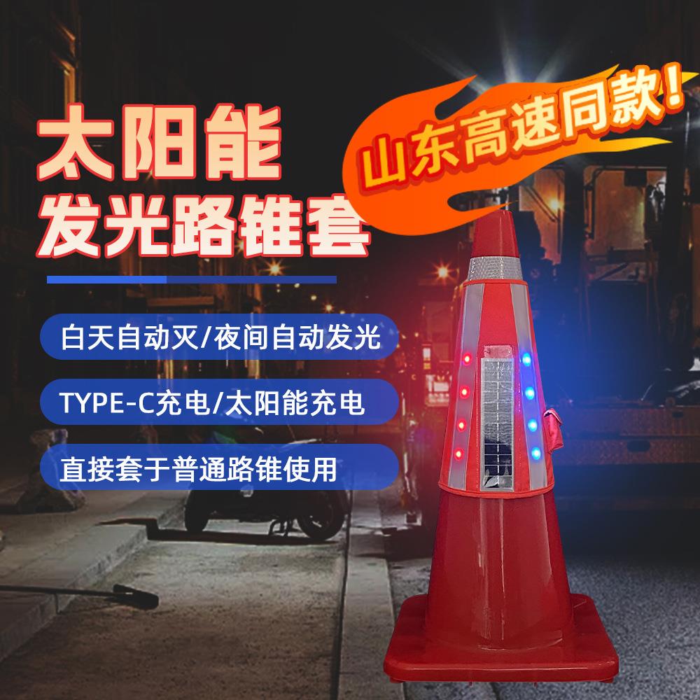 太阳能光控路锥套LED发反图片