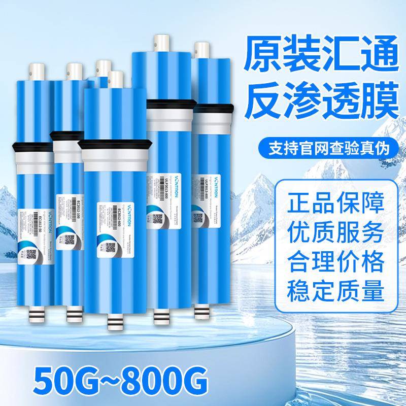 汇通RO膜时代沃顿净水器家用直饮滤芯600G节水纯水机反渗透滤芯图片