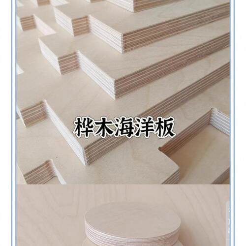 海洋板E0级桦木板diy模型板家具书桌置物架多层板防水厂家包邮