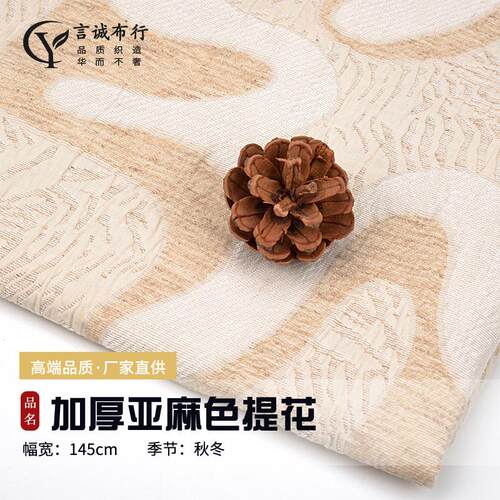 加厚棉麻提花雨露麻亚面