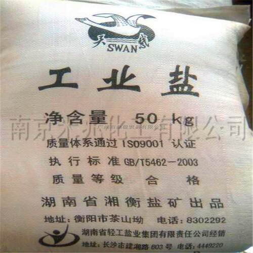 工业盐融雪剂融雪、化冰效果佳（品质保证）