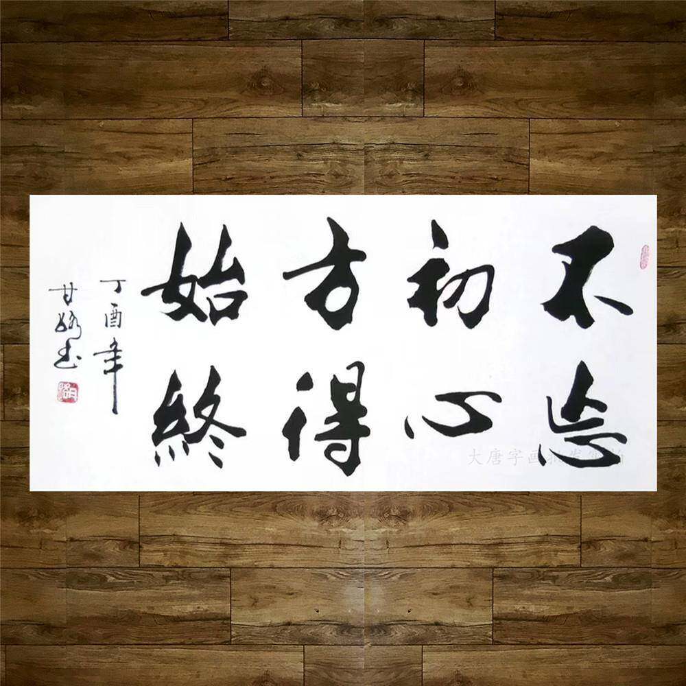 甘路手写书法名家真迹发上等愿结中等缘左宗棠办公室字画四尺宣纸