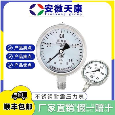 安徽天康压力表YN-100B不