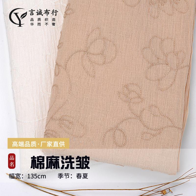 春夏棉麻洗绉布 肌理棉麻压皱提花面料 亚麻棉绣花洗皱连衣裙面料