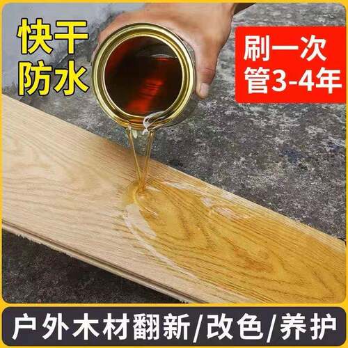 纳瑞斯透明清漆油漆防腐木耐候高光蜡油实木户外木器漆防水油性