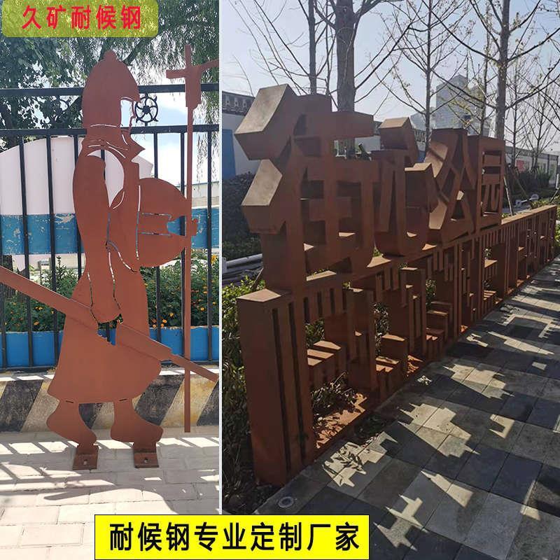 耐候钢板激光切割铁锈板锈钢板景观景墙幕墙灯箱树池花箱加工定制图片