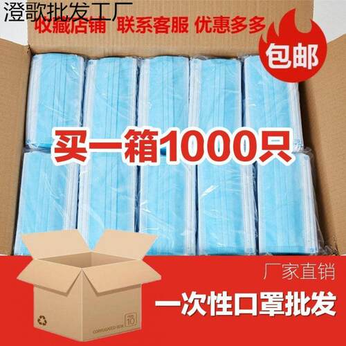 一次性口罩一整箱个三层