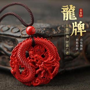 高纯度朱砂挂件护身符 真天然原矿朱砂吊坠龙牌吊坠男朱砂项链女款