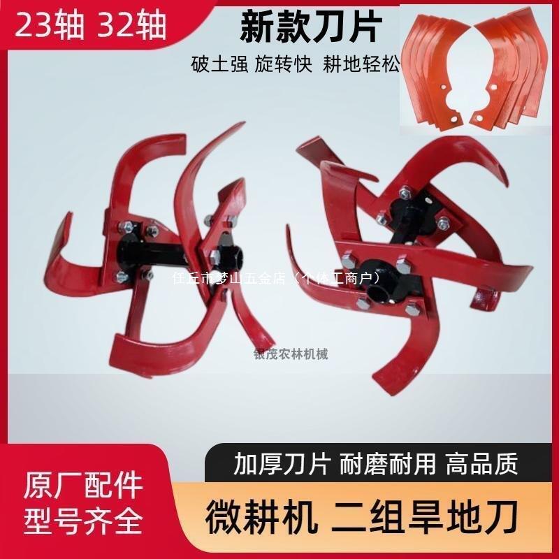 微耕机旱地刀总成配件2组4片短刀农机具犁田松土耕田机旋耕刀大全图片
