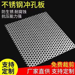 不锈钢冲孔板304圆孔筛网板打孔铁板穿孔板过滤网片 304冲孔网板