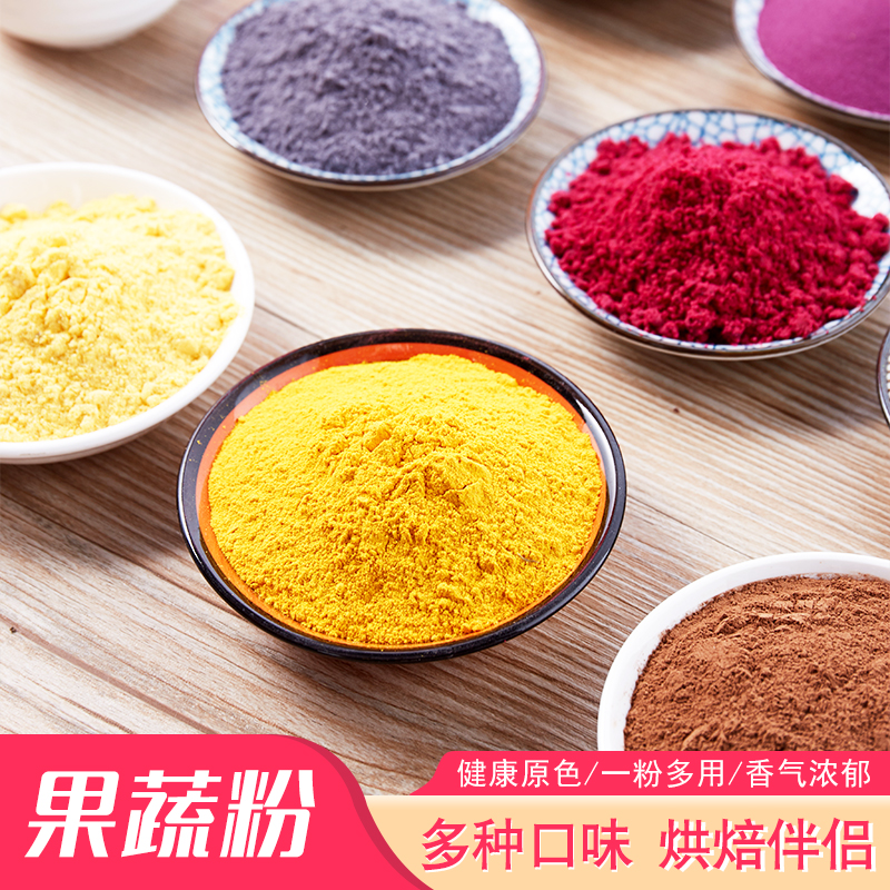 天然果蔬粉紫薯南瓜粉烘焙调色芋圆粉食用色素粉冰激凌奶茶果味粉