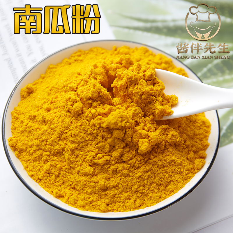 纯南瓜粉商用彩色馒头水饺调色粉烘焙烹饪食用色素粉南瓜粥代餐粉
