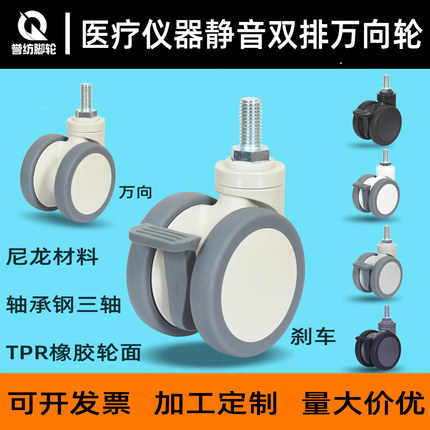 医用仪器推车万向轮3寸m8m10m12丝杆带刹车脚轮TPR静音升降桌轮子