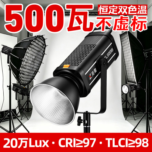 灵需SL500Bi实标500瓦COB摄影灯