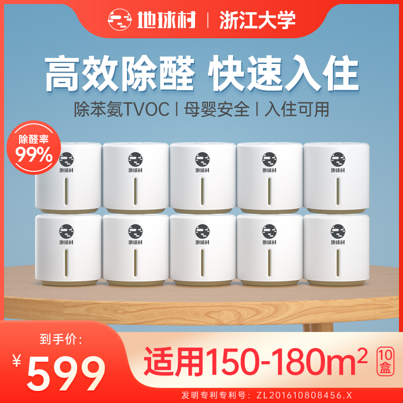 地球村甲醛清除剂新房家用非光触媒去甲醛果冻二氧化氯强力型去味