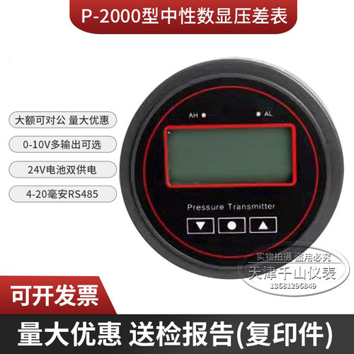普时达中性p2000电子数显负压表