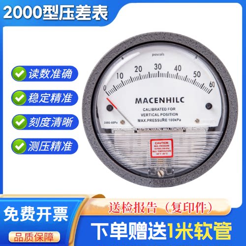 MACENHILC负压表洁净室正负压表