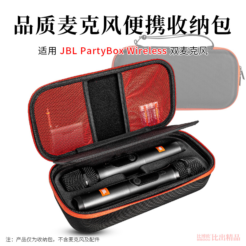 适用JBL PARTYBOX Wireless无线双麦克风收纳包话筒包便携收纳盒JBL Wireless microphone双话筒收纳包话筒盒