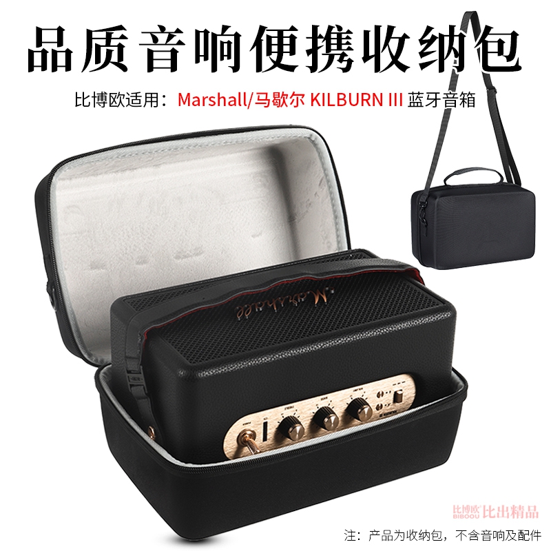 适用MARSHALL KILBURN III马歇尔3代音响收纳盒保护套便携收纳包KILBURN III户外便携收纳袋音响包防尘保护壳