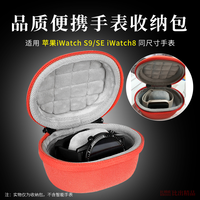 适用苹果Apple iWatch S9智能手表收纳盒iwatch8手环收