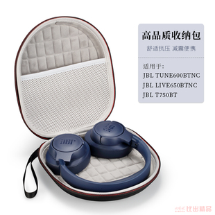 TUNE600BTNC TUNE750BTNC耳机包收纳盒LIVE650BTNC收纳包 适用JBL