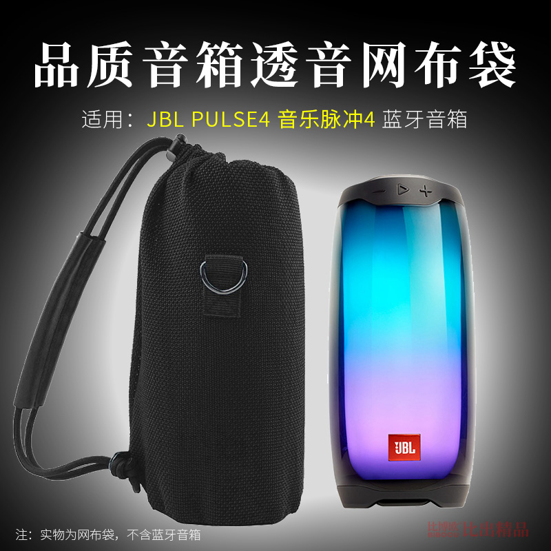 适用 JBL PULSE4蓝牙音响收纳包脉动4音箱保护套收纳袋户外便携透