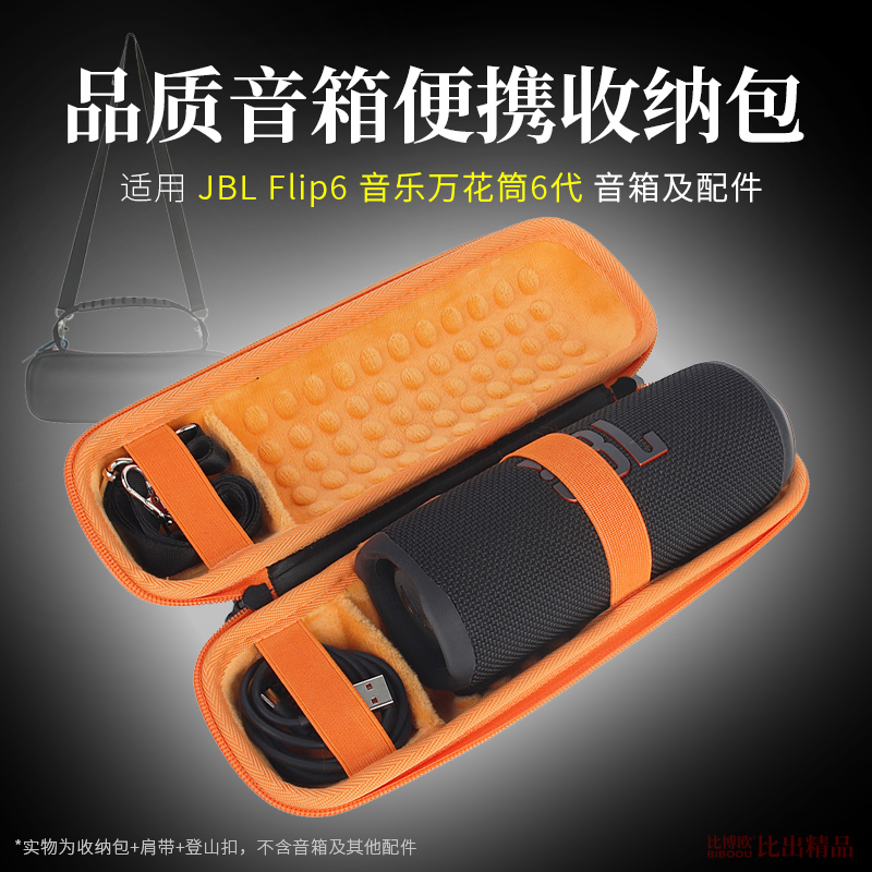 适用 JBL Flip6音乐万花筒蓝牙音箱收纳包音响便携收纳盒保护套Fl