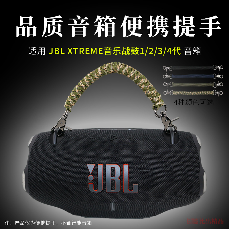 适用JBL Xtreme音乐战鼓4代音箱手提绳战鼓二三四代音响便携手提JBL XTREME4音箱户外便携收纳手提带手提配件