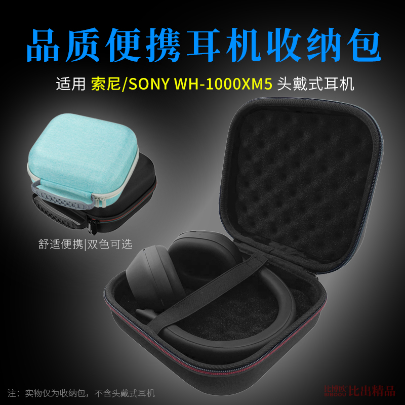 适用 Sony索尼WH-1000XM5头戴式耳机收纳包XM5便携收纳盒保