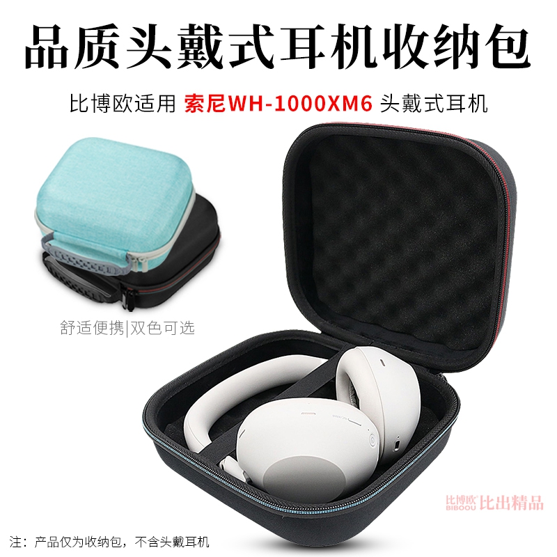 适用SONY索尼WH-1000XM6头戴式耳机收纳包硬壳保护套耳机包便携收纳盒户外出行手提包收纳袋耳机盒耳机配件